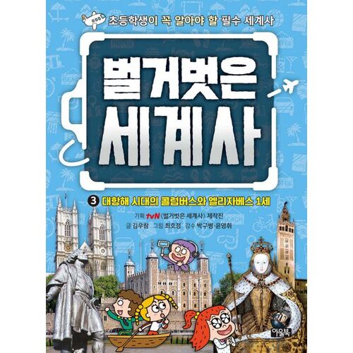 Histoire du monde nu 3 