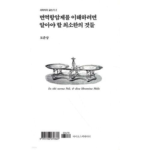 Ce qu'il faut savoir pour comprendre l'immunothérapie 