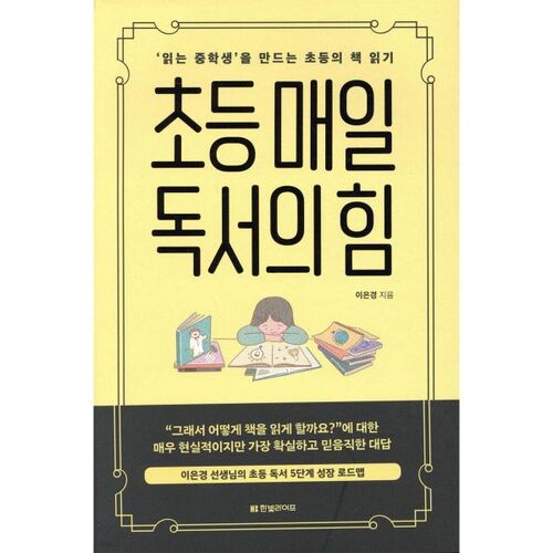 Le pouvoir de la lecture quotidienne à l'école primaire 