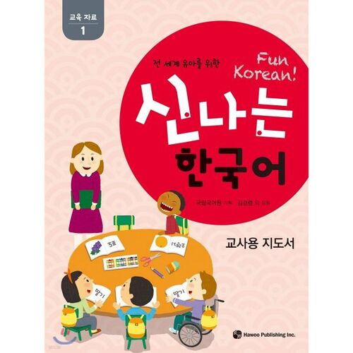 Exciting Korean Teacher's Guide Teaching Resources 1 