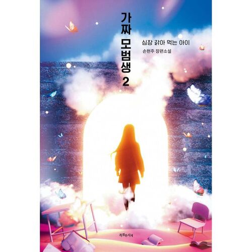 Faux modèle étudiant 2 