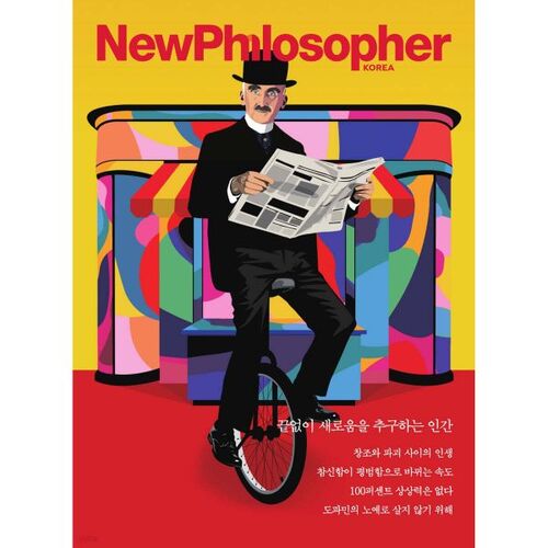 뉴필로소퍼 NewPhilosopher (계간) : Vol.29 [2025]
