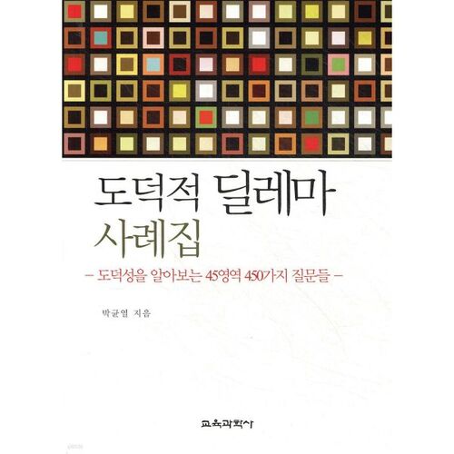 Étude de cas sur un dilemme moral 