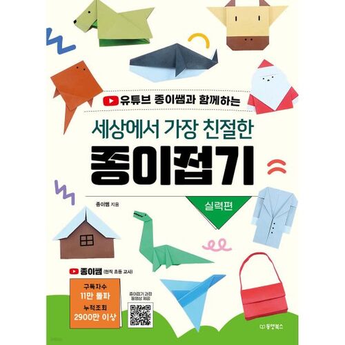 L'origami le plus bienveillant au monde : édition spéciale compétences 