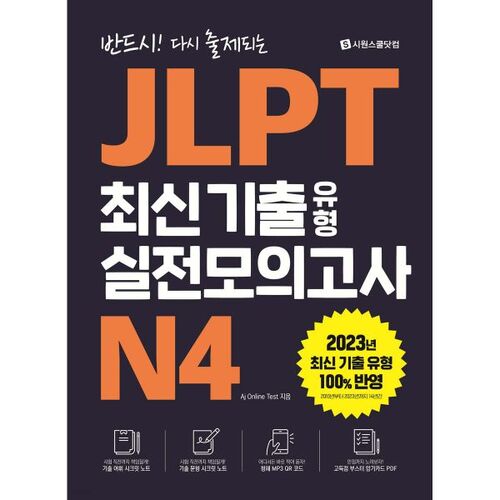 Dernier test d'entraînement JLPT N4 
