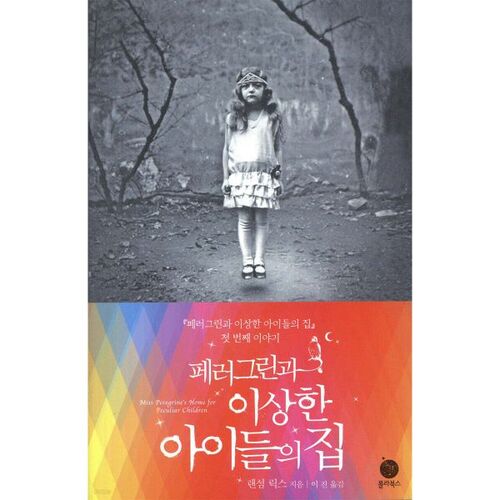 Le Foyer Peregrine pour Enfants Particuliers 