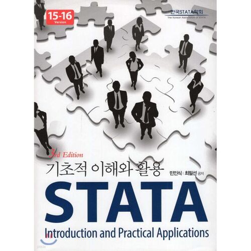 Connaissances de base et utilisation de STATA 
