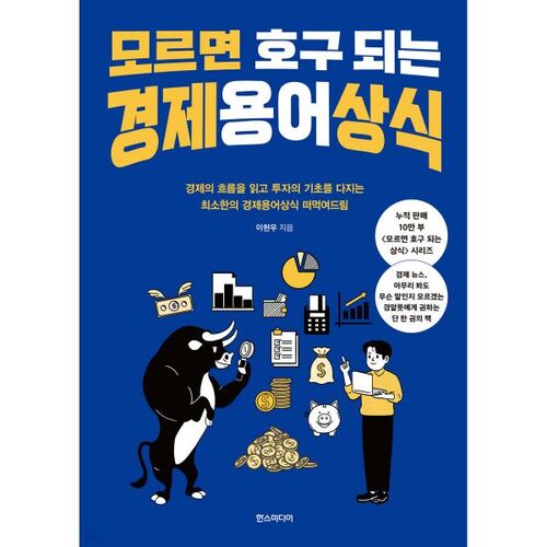 Des termes économiques qui peuvent vous induire en erreur si vous ne les connaissez pas. 