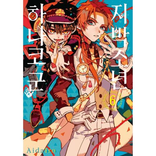 Jibaku Shounen Hanako-kun 6 (Standard Edition) 