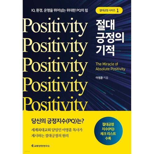 The miracle of absolute positivity 