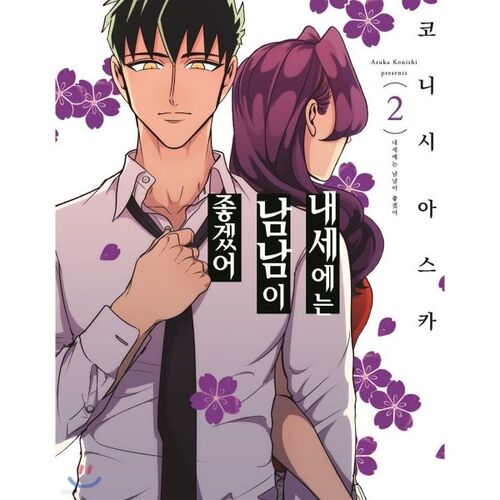 I hope we can be friends in the next life 2 