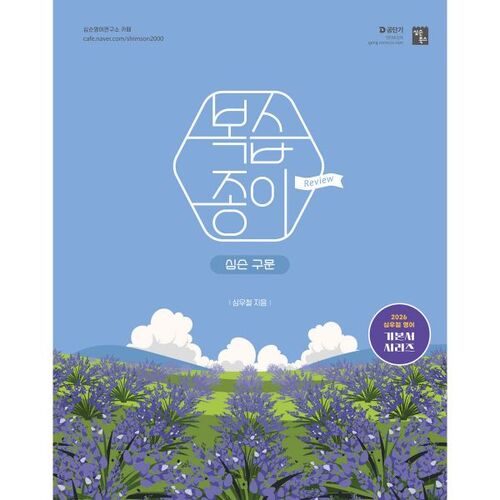 Fiche de révision grammaticale des Simpsons 2026 