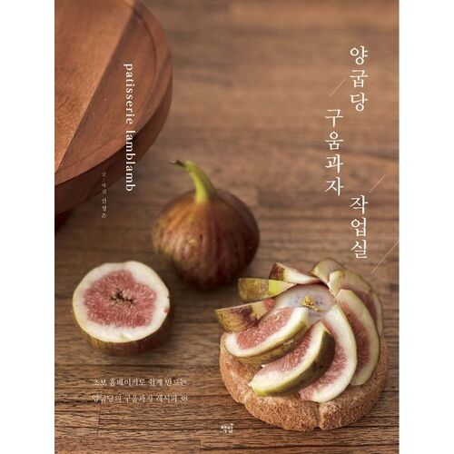 Yanggeupdang Baked Goods Workshop 