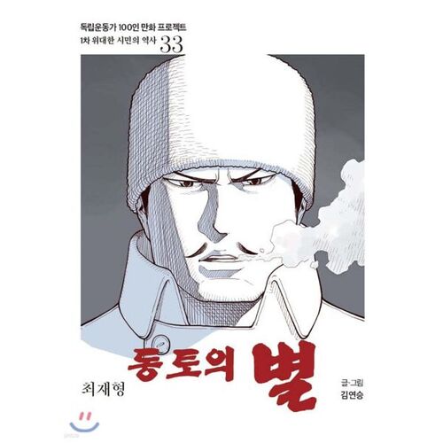 동토의 별