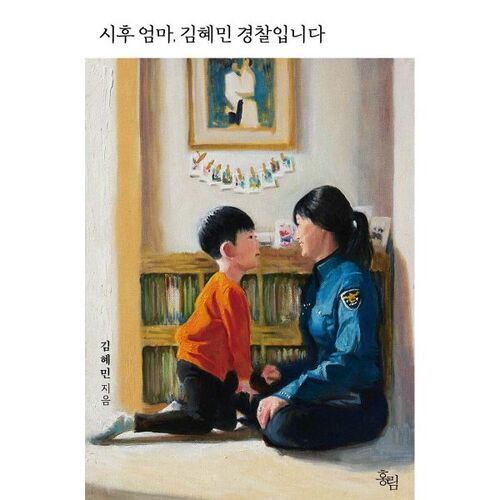 Voici la mère de Shihoo, l'agent de police Kim Hye-min. 