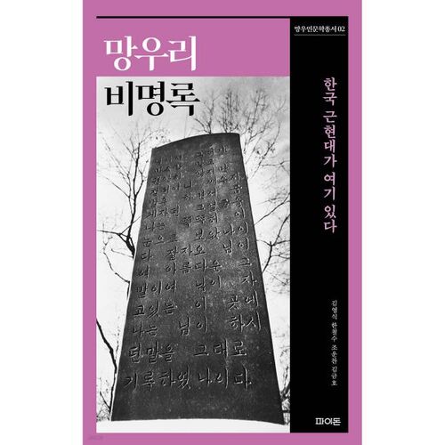 Épitaphe de Manguri 