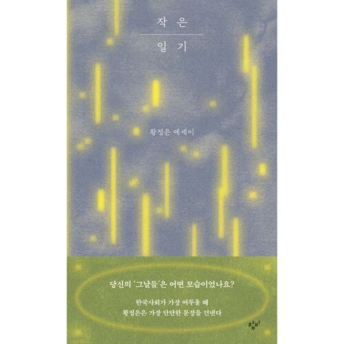 작은 일기