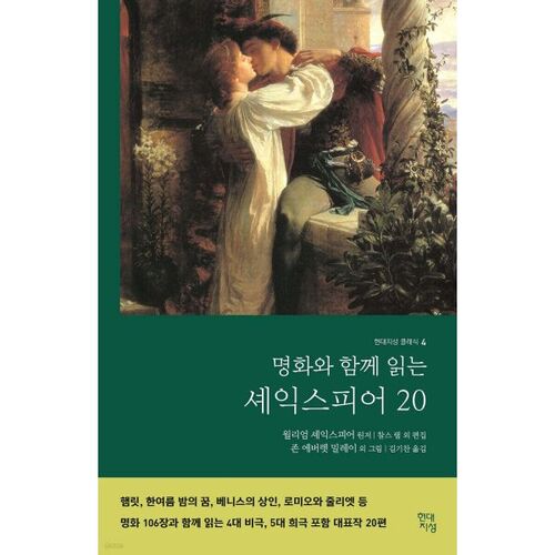 Lire Shakespeare avec des tableaux célèbres 20 