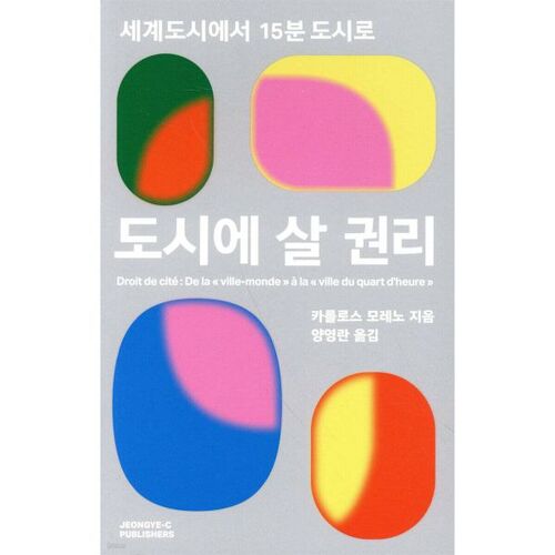 Le droit de vivre en ville 