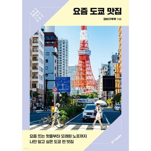 Les meilleurs restaurants de Tokyo ces jours-ci 