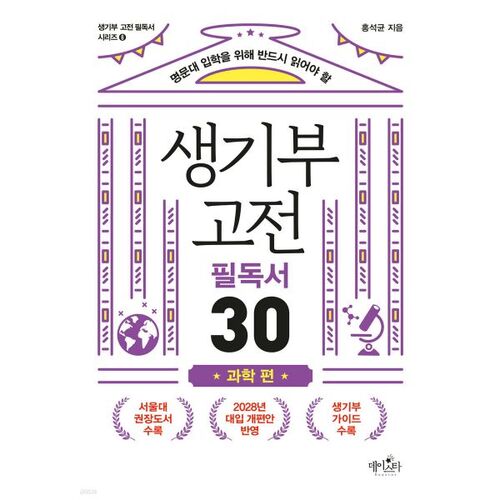 30 classiques incontournables pour les étudiants en sciences 