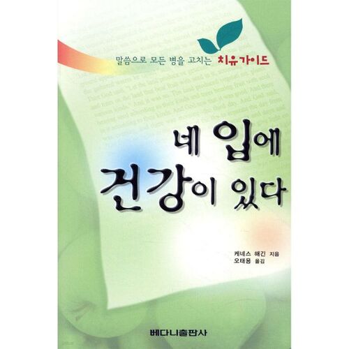 Health is in your mouth 