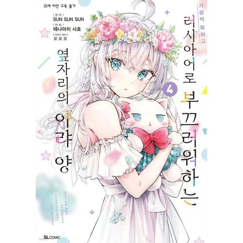 Aria, who occasionally speaks Russian shyly next to me, 4 