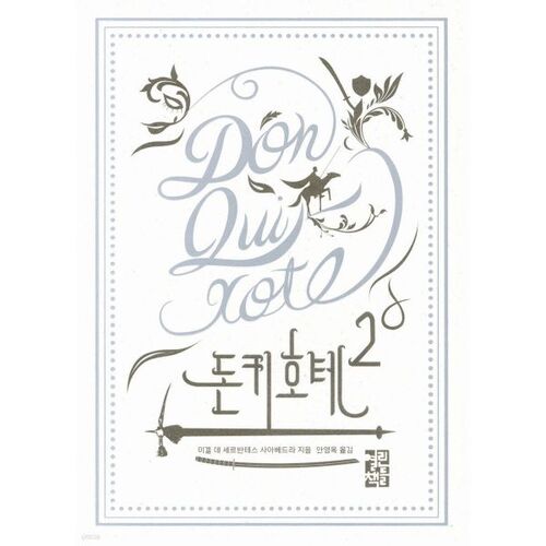 Don Quixote 2 