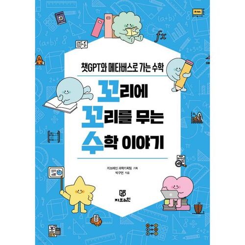 Une histoire mathématique qui n'en finit plus 