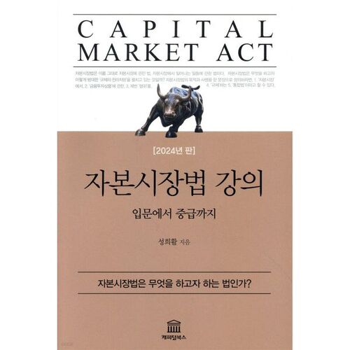 Cours de droit des marchés financiers 