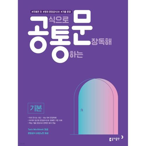 Compréhension de base en lecture de phrases officiellement reconnue 