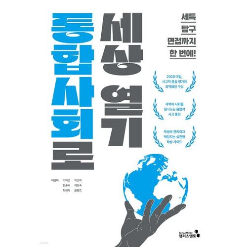 Ouvrir le monde à une société intégrée 