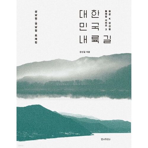 Inland roads of Korea 