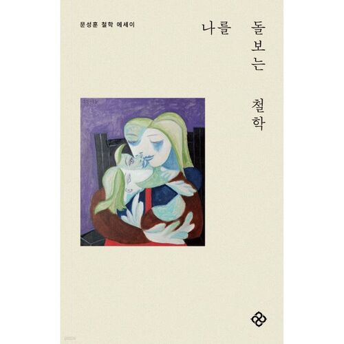 Philosophie du soin de soi 