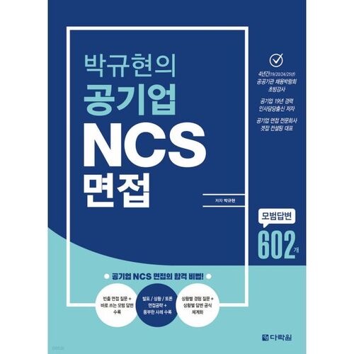Interview de Park Gyu-hyun avec NCS, une société publique 