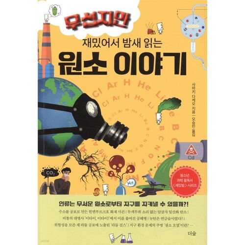 Une histoire élémentaire effrayante mais amusante que vous lirez toute la nuit. 