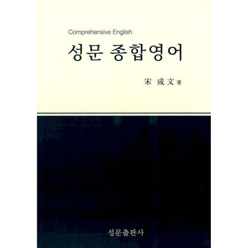 Seongmun Anglais complet 