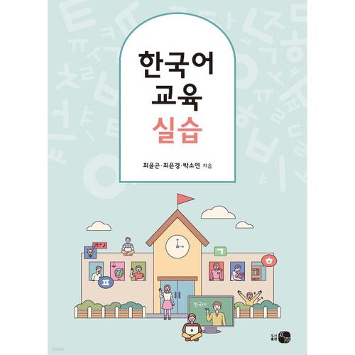 Korean language teaching practice 