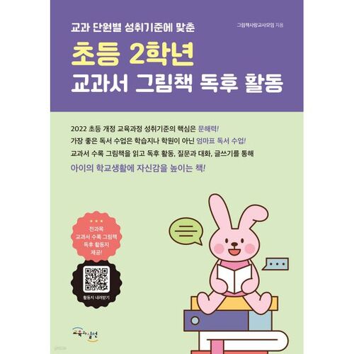 Activité de lecture d'album illustré pour le manuel scolaire de 2e année du primaire 