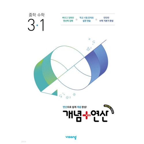 Concepts + Operations Middle School Mathematics 3-1 (2027) 