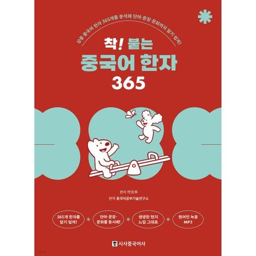 365 caractères chinois qui restent gravés ! 