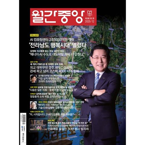 JoongAng mensuel (mensuel) : décembre [2025] 