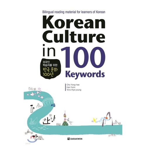 Korean Culture in 100 Keywords 