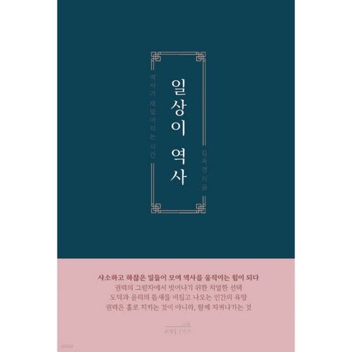 La vie quotidienne est histoire 