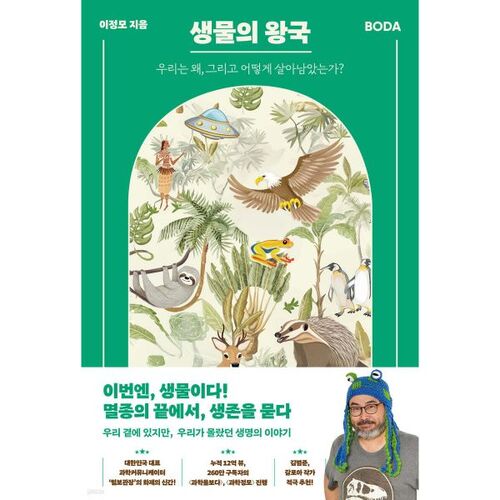 Royaume des créatures 