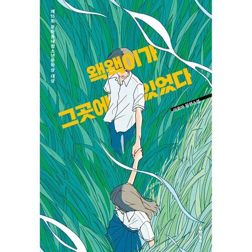 Le grincement était là. 