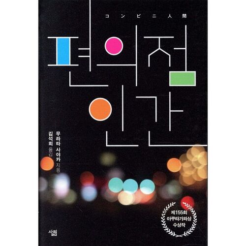 Humain de magasin de proximité 