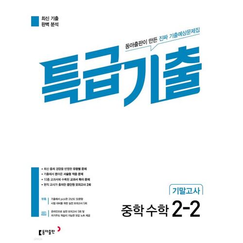 Questions d'examen spéciales pour les examens finaux du deuxième semestre pour les élèves de deuxième année du collège (2025) 