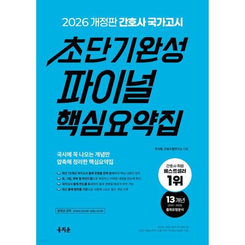 2026 Nursing National Examination: Short-Term Completion Final Key Summary 