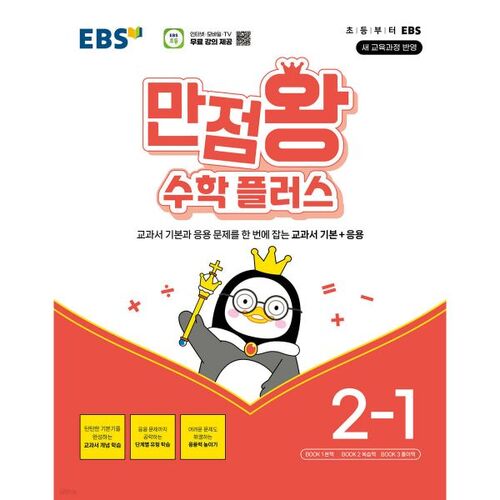 EBS Perfect Score Math Plus 2-1 (for 2026) 